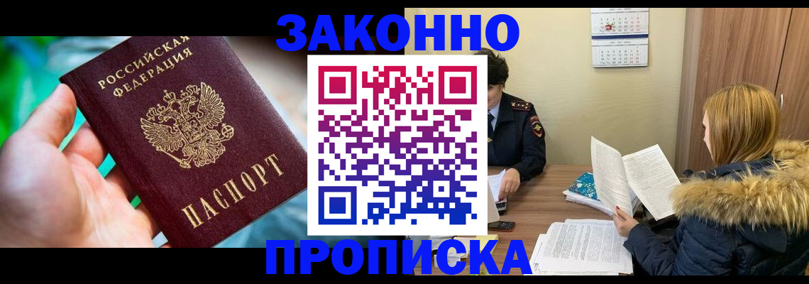 прописка 2025 в Карасуке