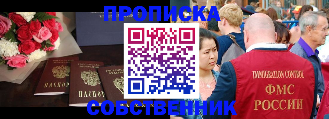 прописка паспорт в Карасуке