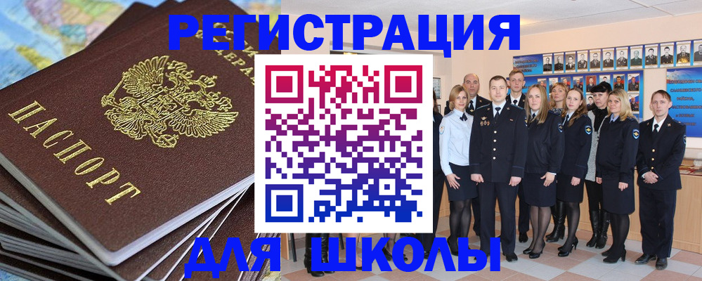 прописка для школы в Карасуке