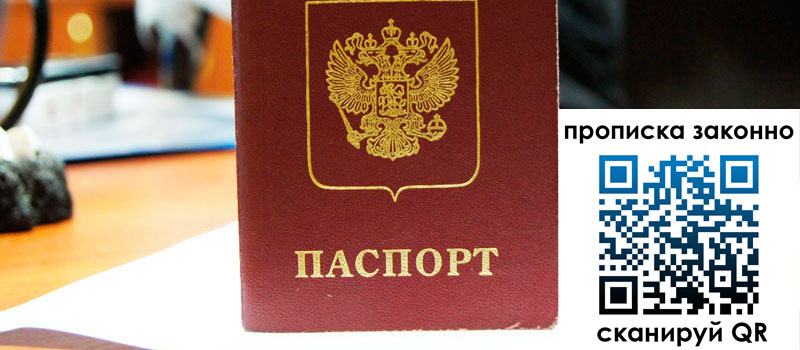 прописка в Карасуке